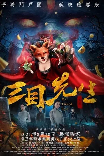 Mr. Third Eye movie poster - Entertainment content