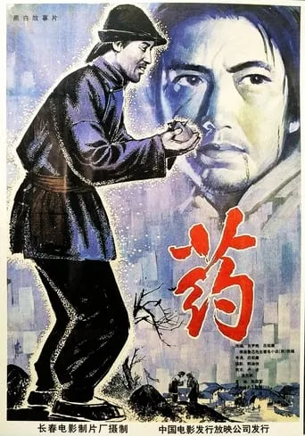 Medicine movie poster - Entertainment content