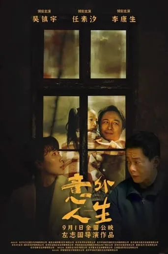 Everything Is Unknown movie poster - Rated 1.5/10