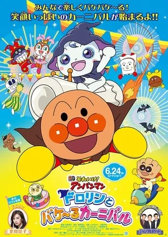 Go! Anpanman: Dororin and the Transformation Carnival movie poster - Rated 7/10