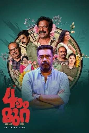 Naalam Mura movie poster - Rated 5.7/10