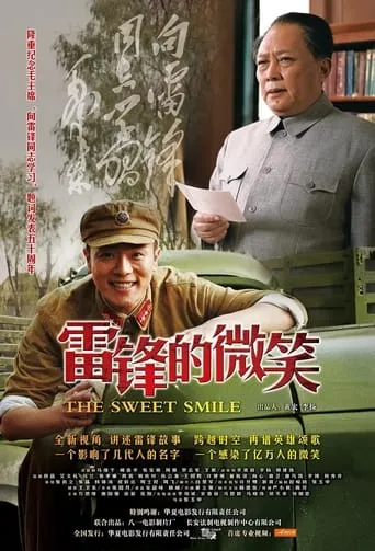 The Sweet Smile movie poster - Entertainment content