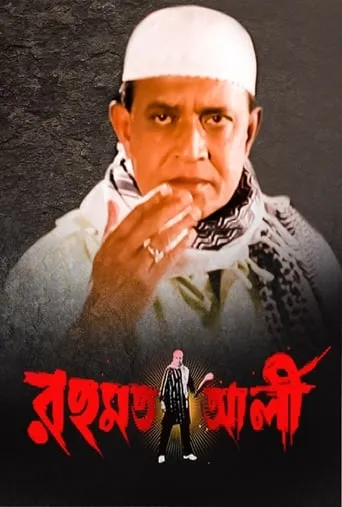 Rehmat Ali movie poster - Entertainment content