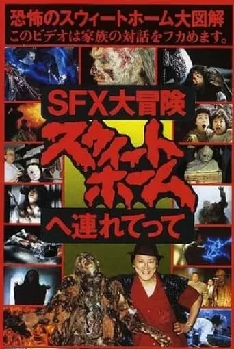 Great SFX Adventure: Take Me to 'Sweet Home' movie poster - Rated 4.2/10