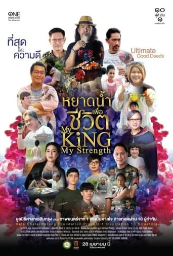 My King My Strength movie poster - Rated 1/10