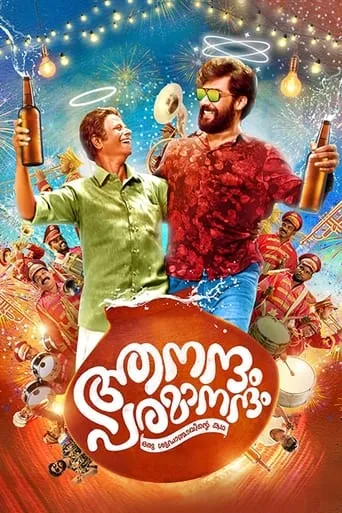 Aanandam Paramanandam movie poster - Rated 7.5/10