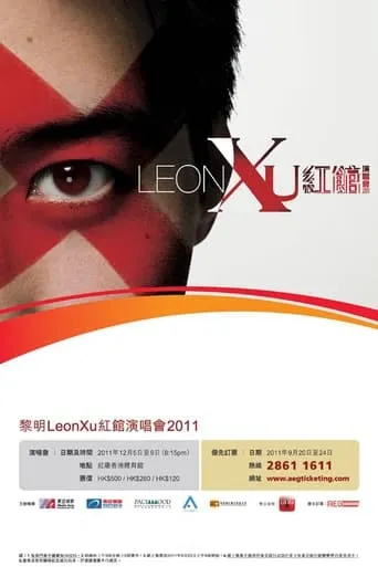 Leon Lai Coliseum Concert movie poster - Entertainment content