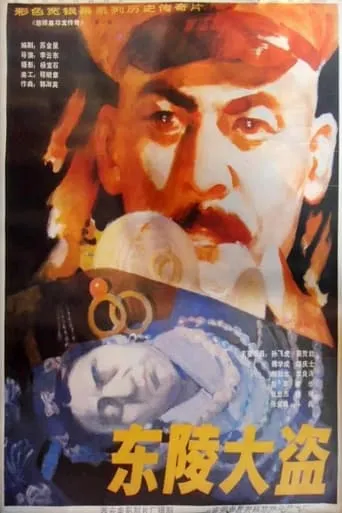 Dong ling da dao movie poster - Entertainment content