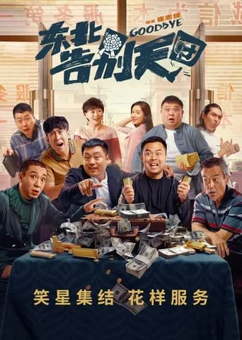 Goodbye movie poster - Rated 7/10