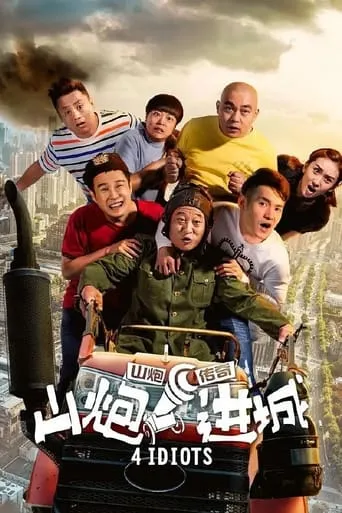 4 Idiots movie poster - Entertainment content