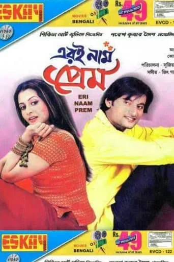 Eri Naam Prem movie poster - Entertainment content