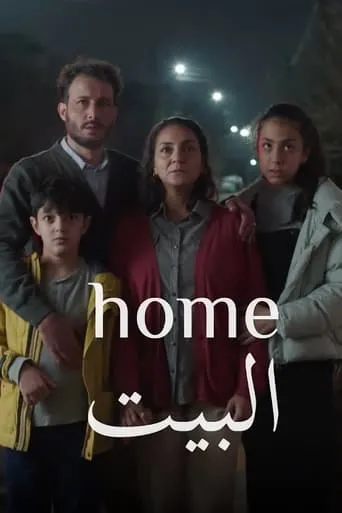 Home Sweet Home movie poster - Entertainment content