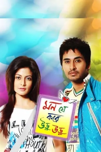 Mon Je Kore Uru Uru movie poster - Entertainment content