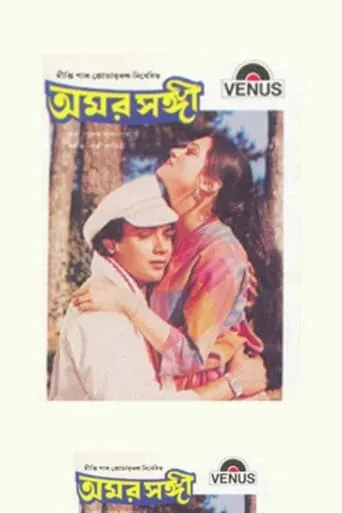 Amar Sangi movie poster - Entertainment content