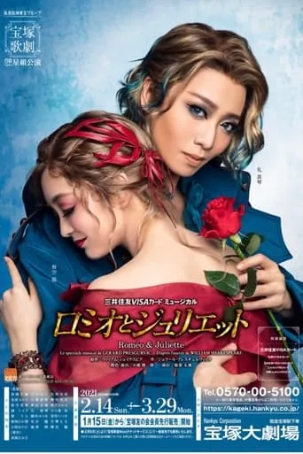 Romeo & Juliette movie poster - Entertainment content
