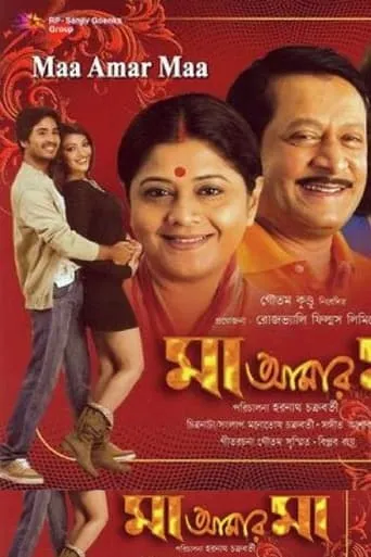 Maa Aamar Maa movie poster - Entertainment content