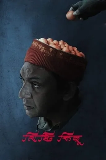 Something Sweet movie poster - Rated 7.5/10