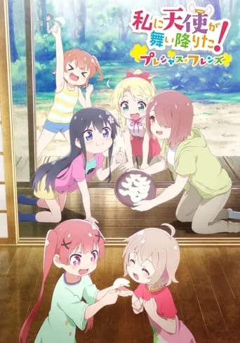 Wataten!: An Angel Flew Down to Me! - Precious Friends movie poster - Rated 5.5/10