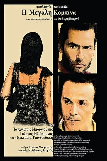 The Great Racket movie poster - Entertainment content