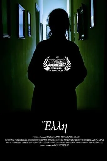 Έλλη movie poster - Entertainment content
