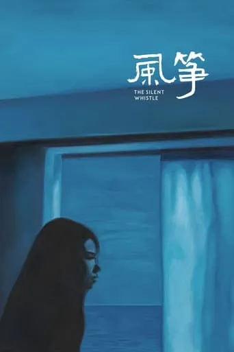 The Silent Whistle movie poster - Rated 5/10