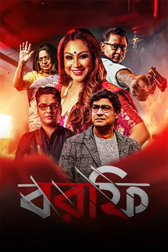 Borfi movie poster - Entertainment content