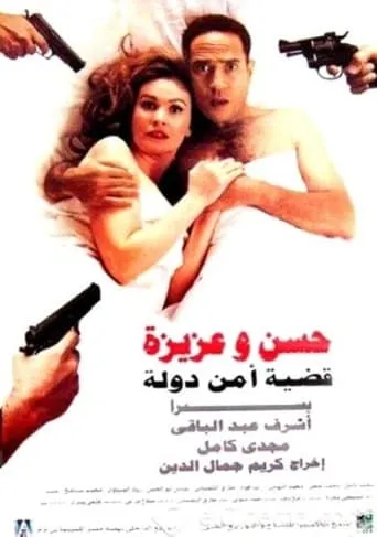 Hassan and Aziza : National Security Case movie poster - Entertainment content