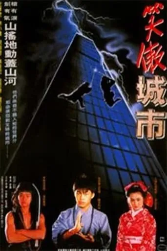 Dragon Kid movie poster - Entertainment content