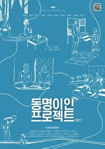 Two People at the Same Town Season 1 movie poster - Entertainment content
