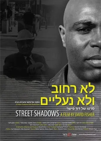 Street Shadows movie poster - Entertainment content