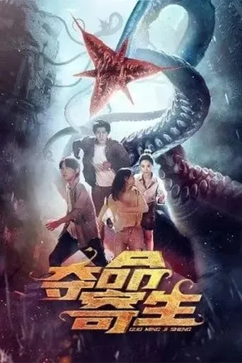 Deadly Parasite movie poster - Rated 4/10