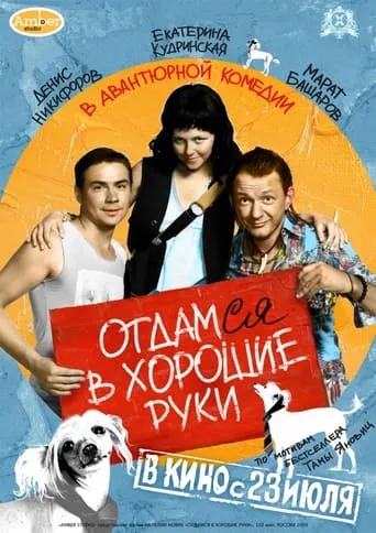 Get That Girl movie poster - Rated 3.2/10