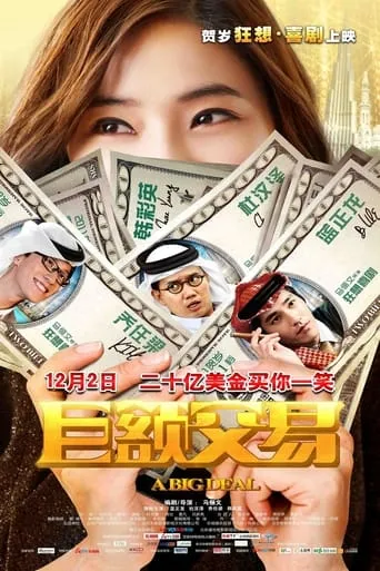 A Big Deal movie poster - Rated 6.5/10