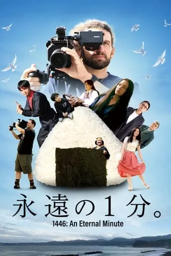 1446: An Eternal Minute movie poster - Entertainment content