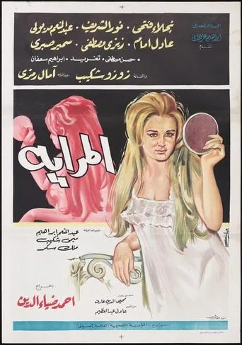 The Mirror movie poster - Rated 6/10