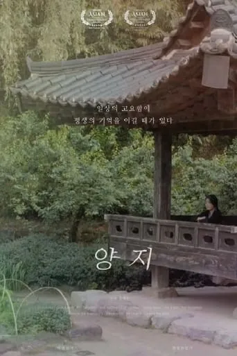 Yangji movie poster - Entertainment content