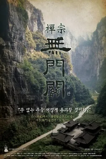The Gateless Gate movie poster - Entertainment content