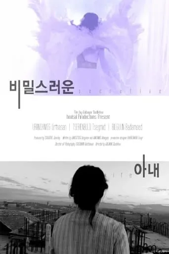 My Secret movie poster - Entertainment content