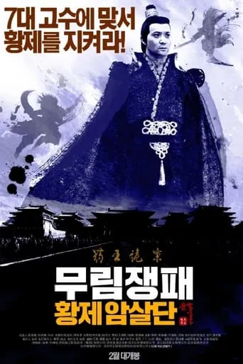 The Shadow of Swordsman: Deadly Assassin movie poster - Entertainment content