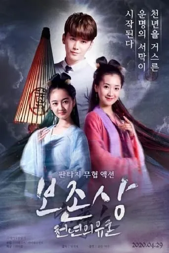 Bao Zun movie poster - Entertainment content