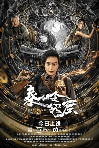 Qinling Mountains movie poster - Entertainment content