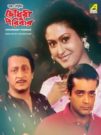 Chowdhury Paribar movie poster - Entertainment content