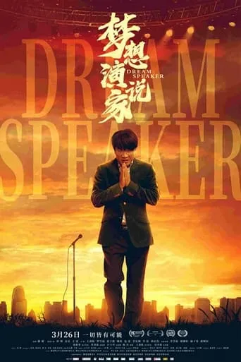 Dream Speaker movie poster - Entertainment content