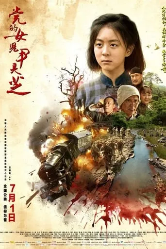 Yin Lingzhi, Daughter of the Party movie poster - Entertainment content