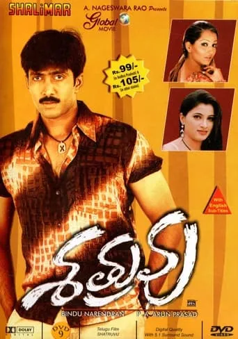 Shatruvu movie poster - Entertainment content
