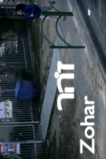 זהר movie poster - Rated 8/10