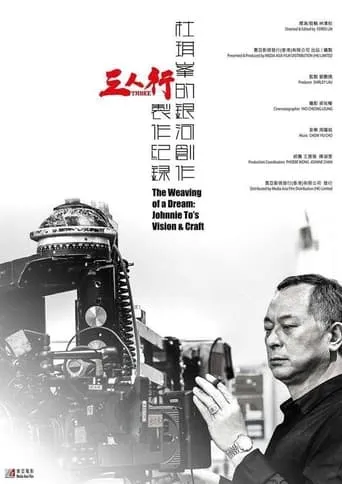 The Weaving of a Dream: Johnnie To's Vision and Craft movie poster - Entertainment content