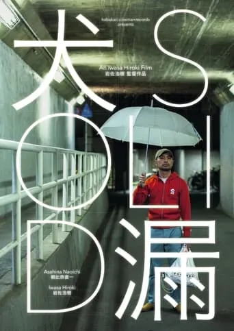 Solid movie poster - Entertainment content