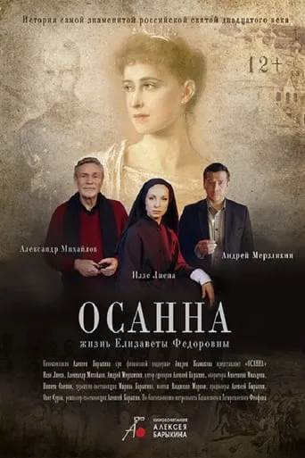 Hosanna movie poster - Entertainment content