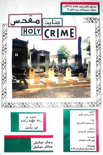 Holy Crime movie poster - Entertainment content